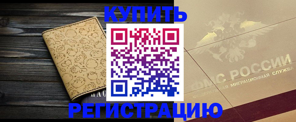 временная регистрация 2025 в Избербаше