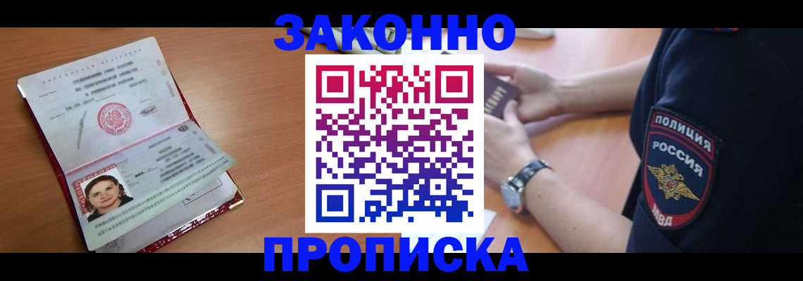 прописка для школы в Избербаше
