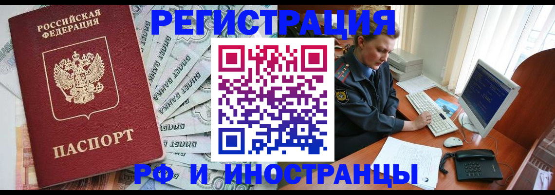 временная прописка в Избербаше